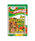 Приправа «Для тушеного мяса»